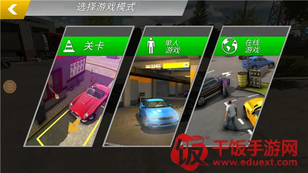 Car Parking(停车模拟游戏) Car Parking(停车模拟游戏)