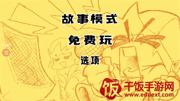 周五夜放克2025官方正版 周五夜放克2025官方正版