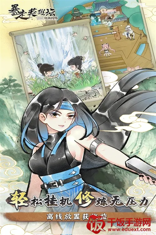 暴走英雄坛(武侠冒险游戏) 暴走英雄坛(武侠冒险游戏)