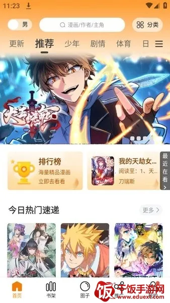 漫画园(漫画阅读平台) 漫画园(漫画阅读平台)