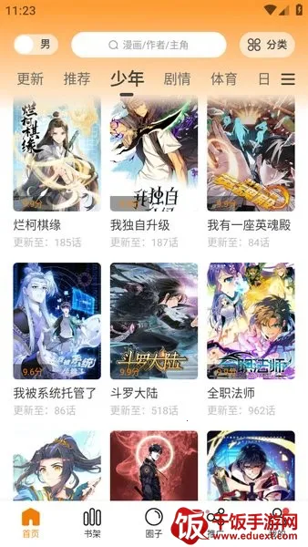 漫画园(漫画阅读平台) 漫画园(漫画阅读平台)