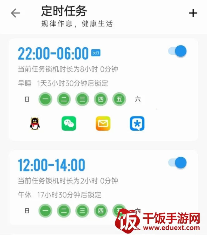 早睡(睡眠习惯养成) 早睡(睡眠习惯养成)