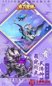 东方奇缘(西游冒险游戏) 东方奇缘(西游冒险游戏)