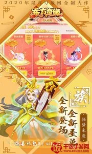 东方奇缘(西游冒险游戏) 东方奇缘(西游冒险游戏)