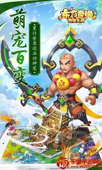 东方奇缘(西游冒险游戏) 东方奇缘(西游冒险游戏)