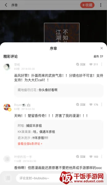 漫漫漫画2025官方最新版本 漫漫漫画2025官方最新版本