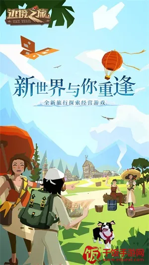 边境之旅2025官方最新版本 边境之旅2025官方最新版本