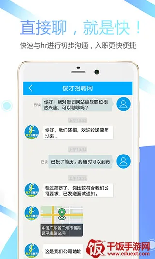 俊才网(求职直聘服务) 俊才网(求职直聘服务)