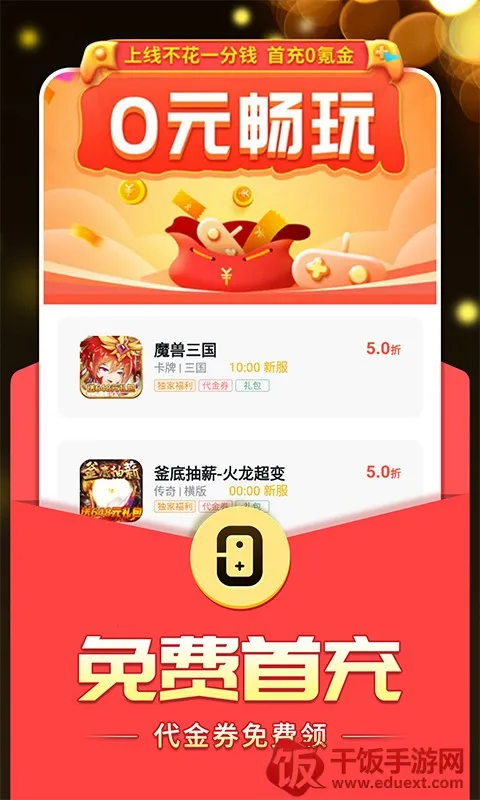 0氪手游(游戏福利平台) 0氪手游(游戏福利平台)