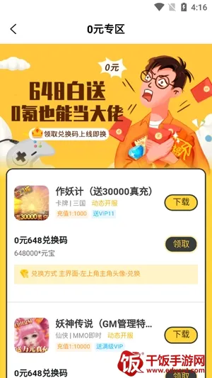 0氪手游(游戏福利平台) 0氪手游(游戏福利平台)