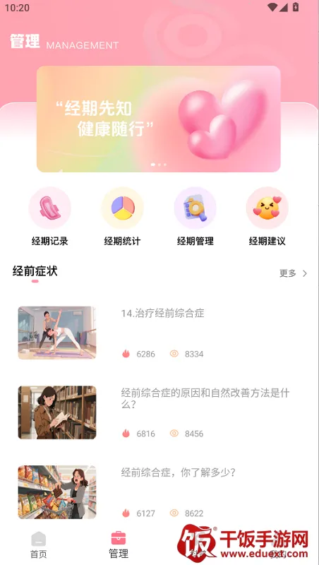 记录大姨妈(经期健康管理) 记录大姨妈(经期健康管理)