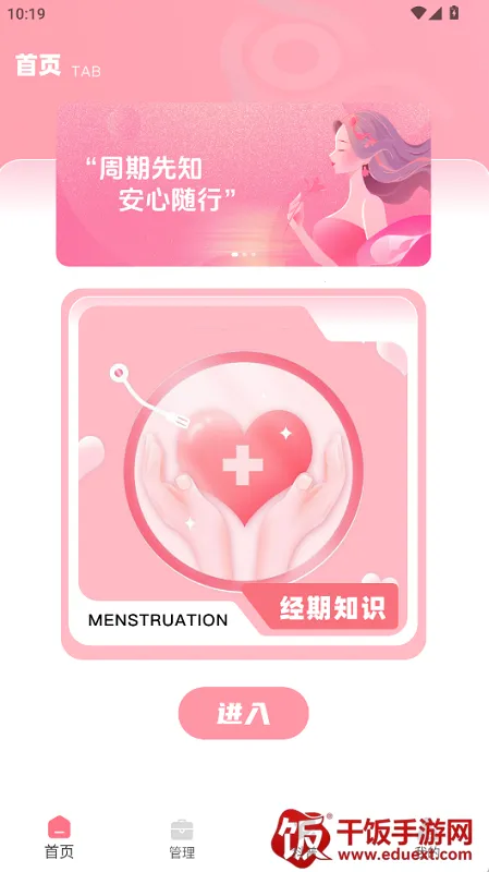 记录大姨妈(经期健康管理) 记录大姨妈(经期健康管理)