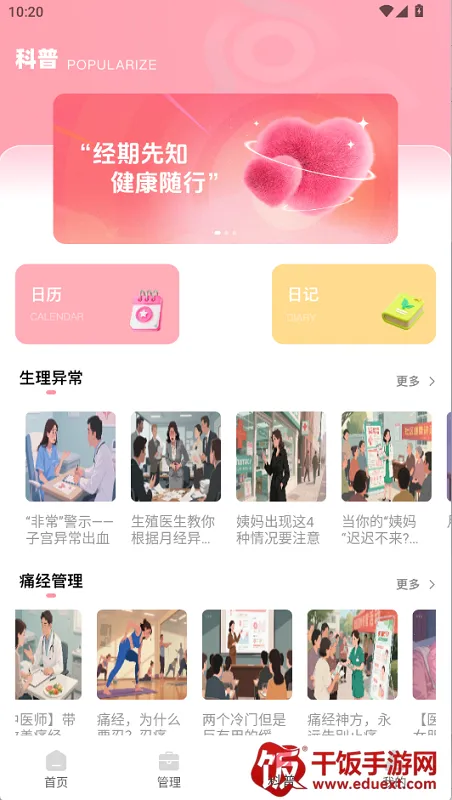 记录大姨妈(经期健康管理) 记录大姨妈(经期健康管理)