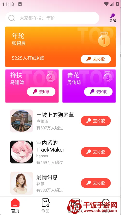 全民免费唱K吧(免费K歌游戏) 全民免费唱K吧(免费K歌游戏)