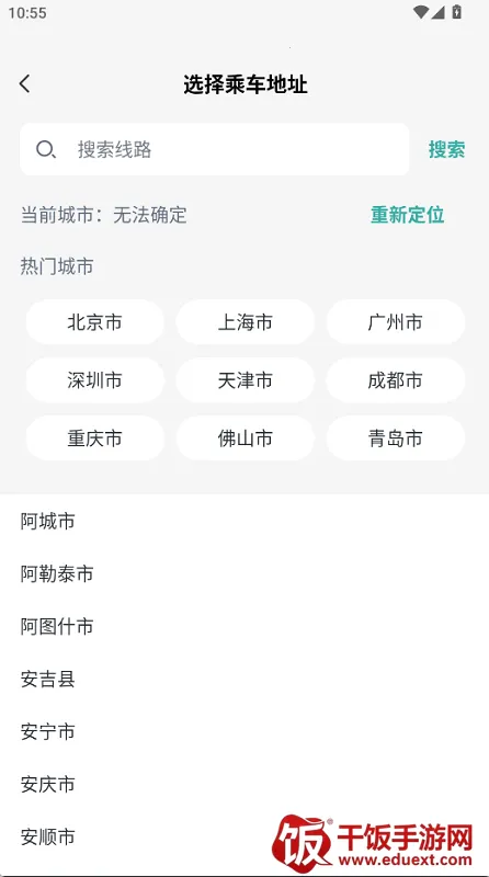 公交地铁通行码安卓版手机版 公交地铁通行码安卓版手机版