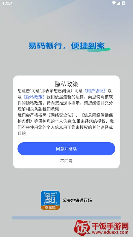 公交地铁通行码