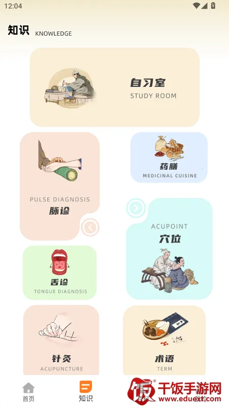 问止中医2025最新版本 问止中医2025最新版本