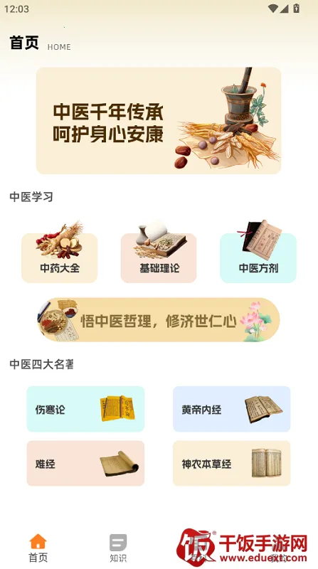 问止中医2025最新版本 问止中医2025最新版本