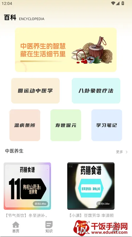 问止中医2025最新版本 问止中医2025最新版本