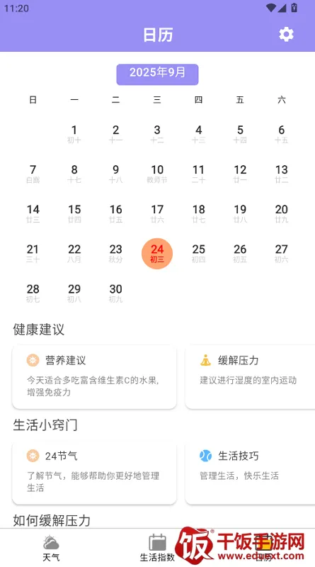 星象天气(天气查询助手) 星象天气(天气查询助手)