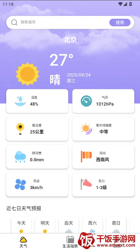 星象天气(天气查询助手) 星象天气(天气查询助手)