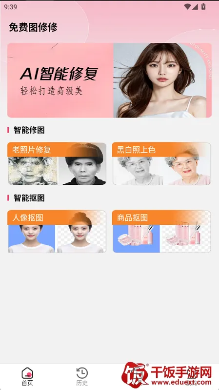 免费图修修(AI多功能修图) 免费图修修(AI多功能修图)