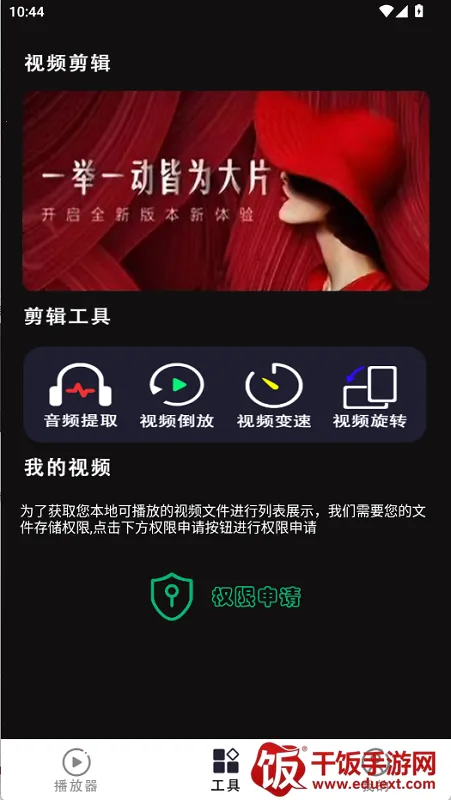 右手视频播放器(多功能观影) 右手视频播放器(多功能观影)