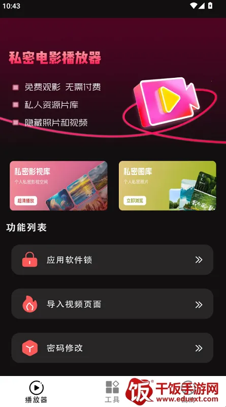 右手视频播放器