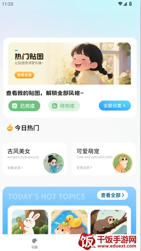 手机绘图本(贴纸绘画游戏) 手机绘图本(贴纸绘画游戏)