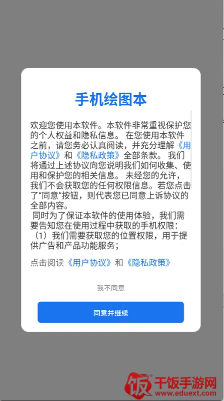 手机绘图本(贴纸绘画游戏) 手机绘图本(贴纸绘画游戏)