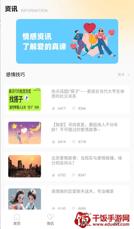 推陌(恋爱辅助工具) 推陌(恋爱辅助工具)