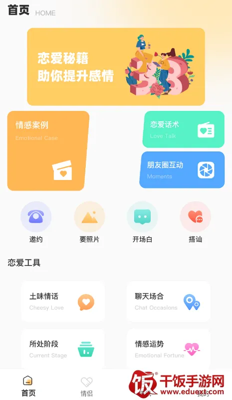 推陌(恋爱辅助工具) 推陌(恋爱辅助工具)