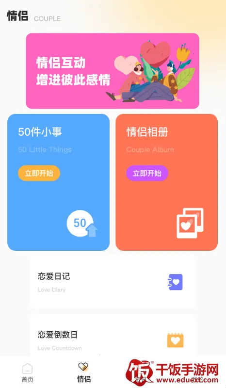 推陌(恋爱辅助工具) 推陌(恋爱辅助工具)