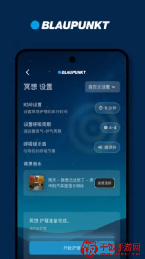 BLAUPUNKT(音效放松护理) BLAUPUNKT(音效放松护理)