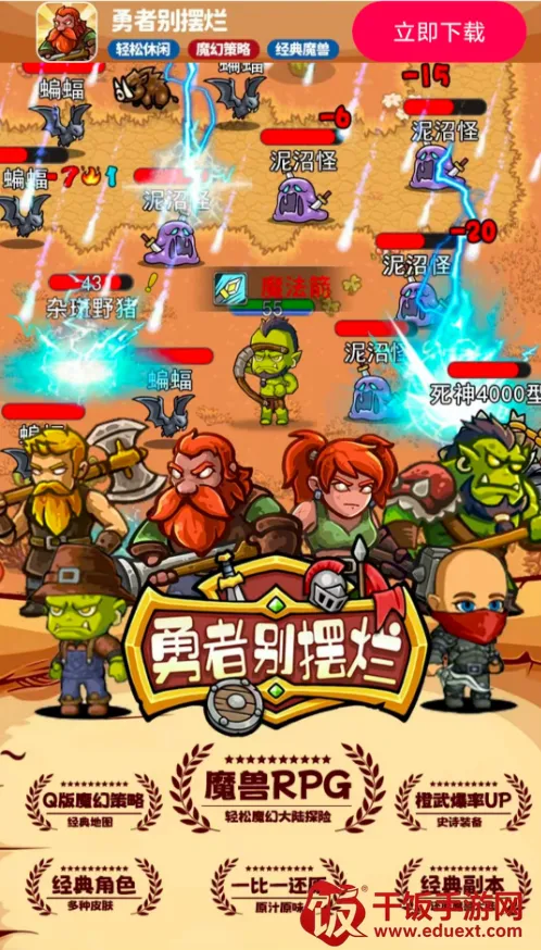 勇者别摆烂最新手机版 勇者别摆烂最新手机版