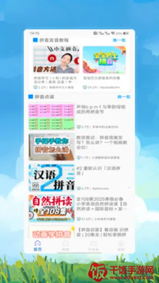 拼音拼读(拼音学习软件) 拼音拼读(拼音学习软件)