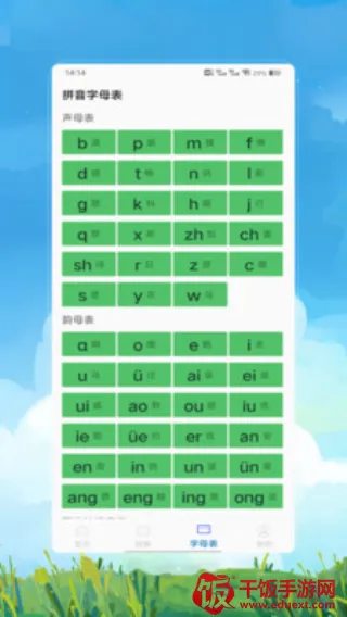 拼音拼读(拼音学习软件) 拼音拼读(拼音学习软件)