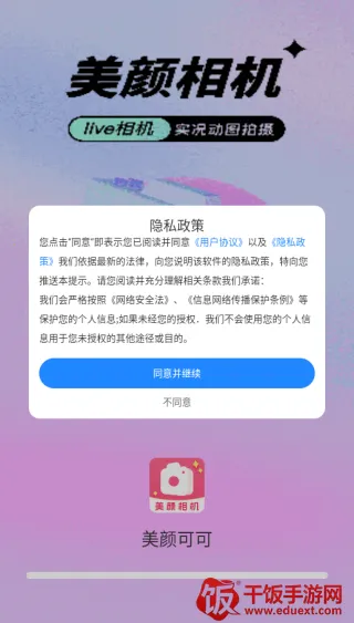 美颜可可(美颜摄影App) 美颜可可(美颜摄影App)