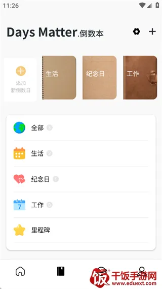 唠唠日常(日程记录工具) 唠唠日常(日程记录工具)