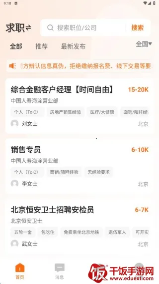 招聘求职找工作(求职招聘软件) 招聘求职找工作(求职招聘软件)