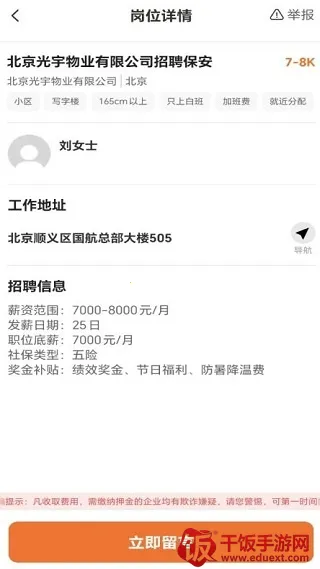 招聘求职找工作(求职招聘软件) 招聘求职找工作(求职招聘软件)