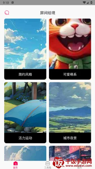 屏间绘境(壁纸推荐软件) 屏间绘境(壁纸推荐软件)