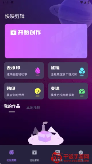 快映剪辑大师2025最新版本 快映剪辑大师2025最新版本