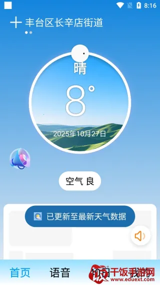 相当准天气(精准天气查询) 相当准天气(精准天气查询)