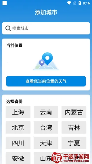 相当准天气(精准天气查询) 相当准天气(精准天气查询)