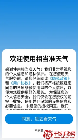 相当准天气(精准天气查询) 相当准天气(精准天气查询)