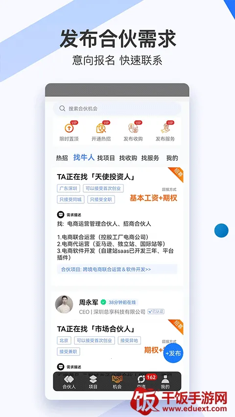 爱合伙(创业合作平台) 爱合伙(创业合作平台)