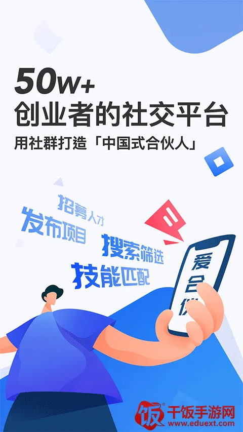 爱合伙(创业合作平台) 爱合伙(创业合作平台)