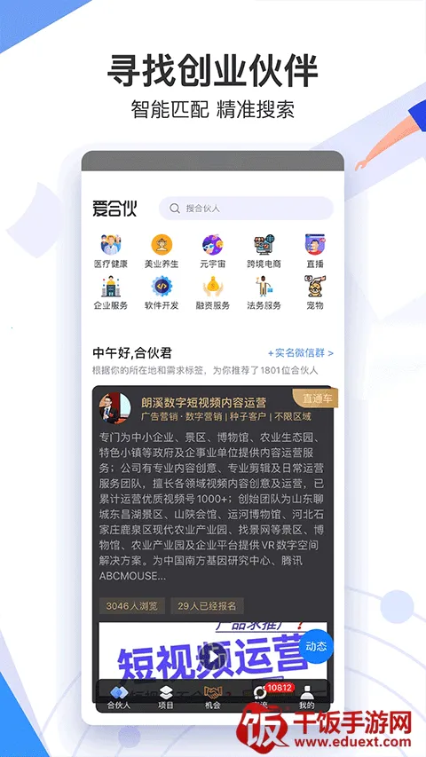 爱合伙(创业合作平台) 爱合伙(创业合作平台)