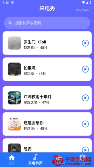 海量手机铃声全免